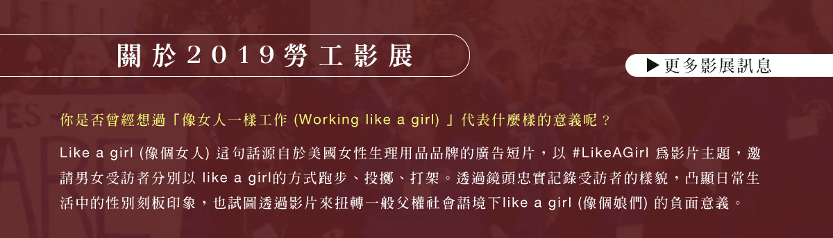 關於2019勞工影展