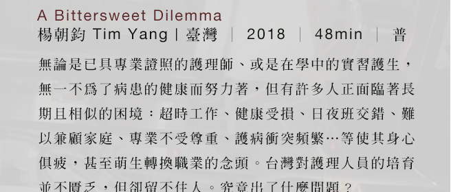 南丁格爾－醫護勞權困境