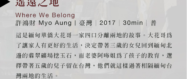遙遠之地