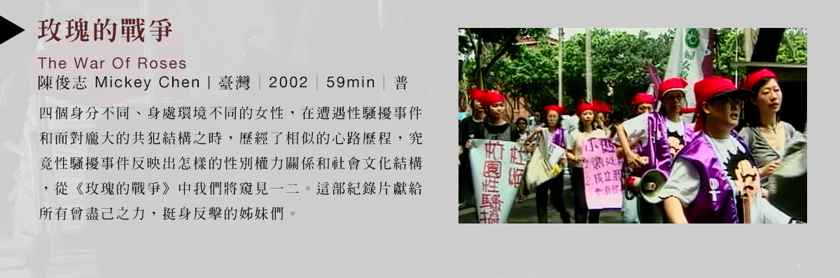 《玫瑰的戰爭》陳俊志