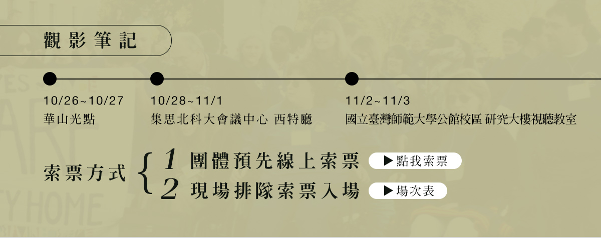 勞工影展索票資訊