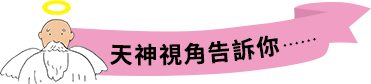 天神視角告訴你