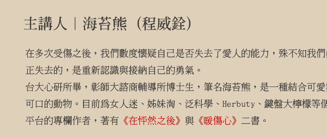 主講人海苔熊(程威銓)
