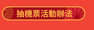 讀冊生活賣書抽不限航點機票行程活動辦法