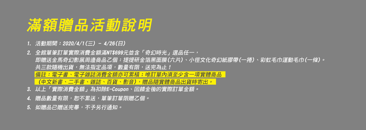 滿額贈品活動說明