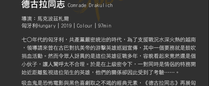 德古拉同志 Comrade Drakulich