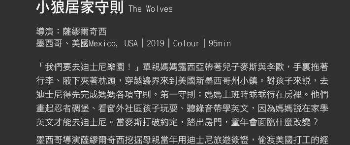 小狼居家守則 The Wolves