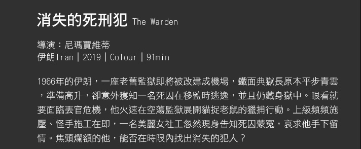 消失的死刑犯 The Warden