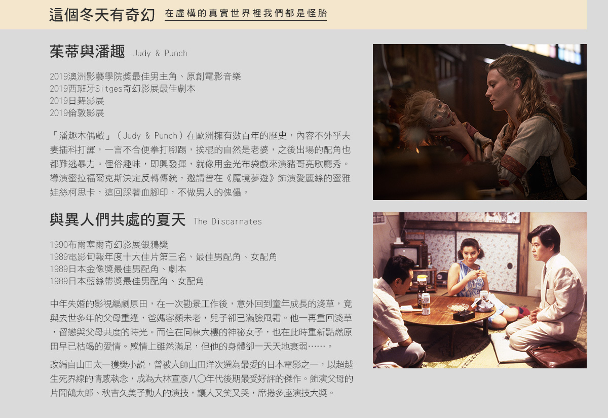 茱蒂與潘趣Judy & Punch,與異人們共處的夏天The Discarnates