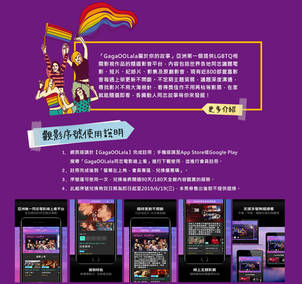 GagaOOLala, 使用說明