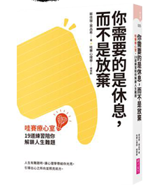 你需要的是休息，而不是放棄