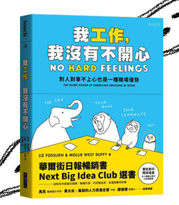 我工作，我沒有不開心︰對人對事不上心也是一種職場優勢