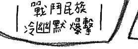 戰鬥民族冷幽默爆擊