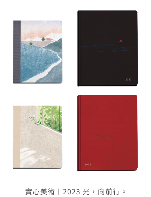實心美術〡2023 光，向前行。