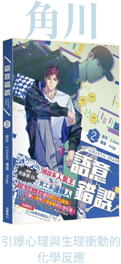 角川
引爆心理與生理衝動的化學反應