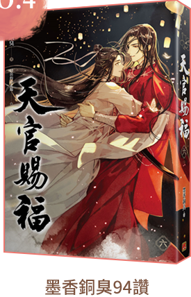 NO.4
墨香銅臭94讚