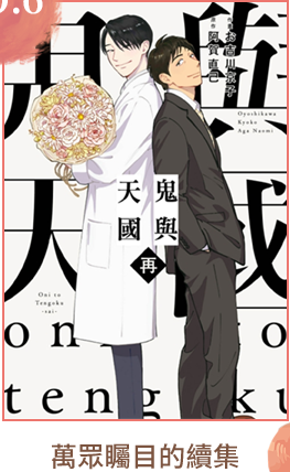 NO.6
萬眾矚目的續集