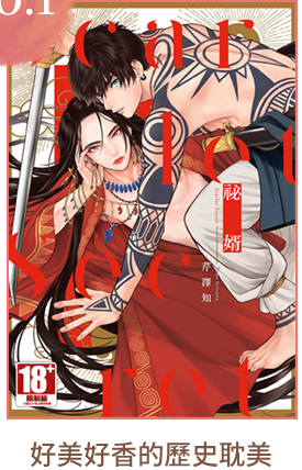 NO.1
好美好香的歷史耽美