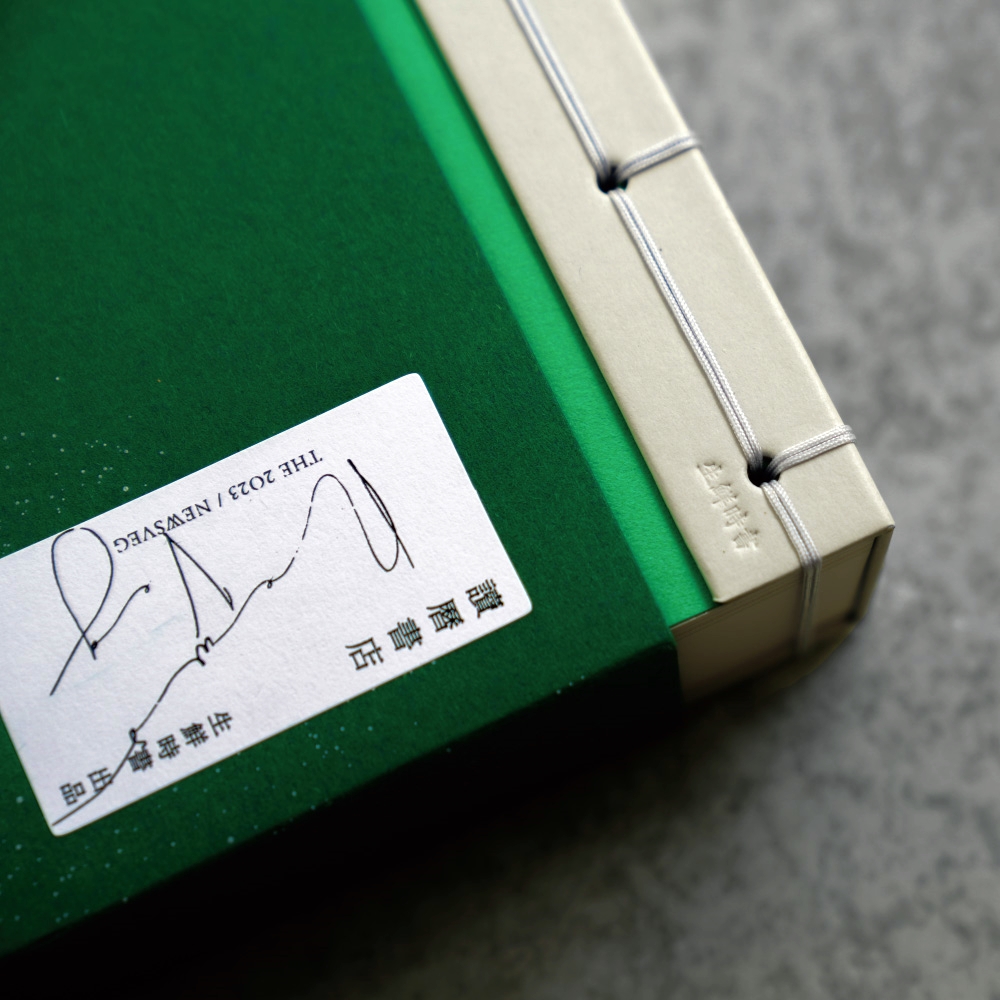 讀曆書店/生活日曆