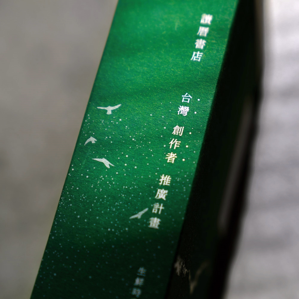 讀曆書店/生活日曆