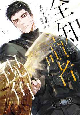 全知讀者視角！