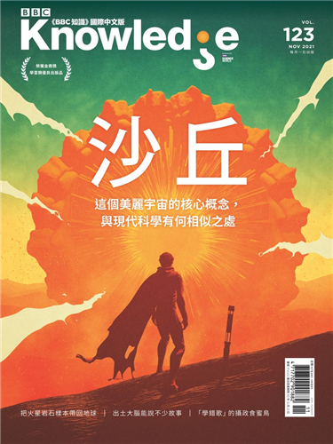 BBC Knowledge知識國際中文版 11月號/2021 第123期：《沙丘》裡的科學
