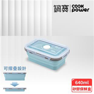 可微波矽膠摺疊保鮮盒640ml