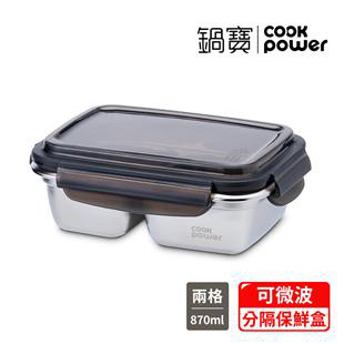 可微波不鏽鋼分隔保鮮盒(雙格/870ml)