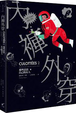 內褲外穿2︰那些活出自己的女人