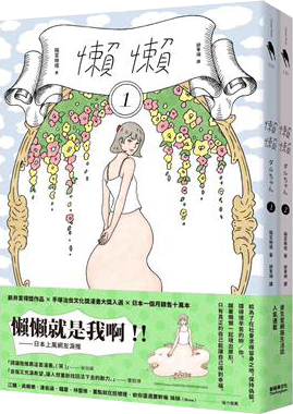 懶懶(1+2合購版)