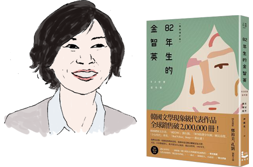 82年生的金智英【暢銷增訂版】