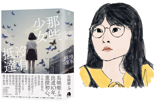 那些少女沒有抵達