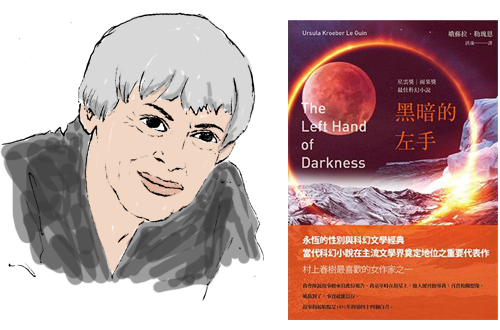 黑暗的左手(三版)