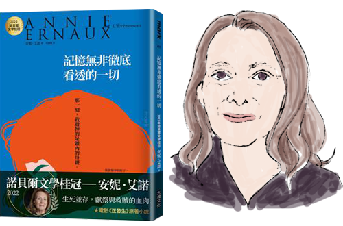 記憶無非徹底看透的一切:2022諾貝爾文學桂冠安妮‧艾諾經典小說(電影《正發生》原著)