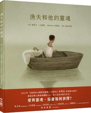 漁夫和他的靈魂
