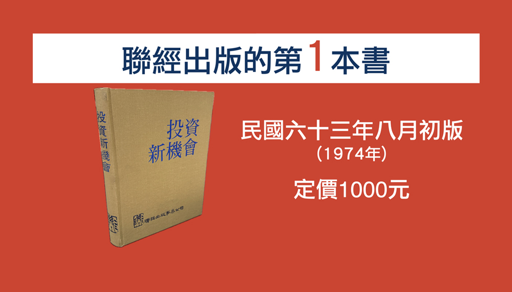聯經出版的第一本書