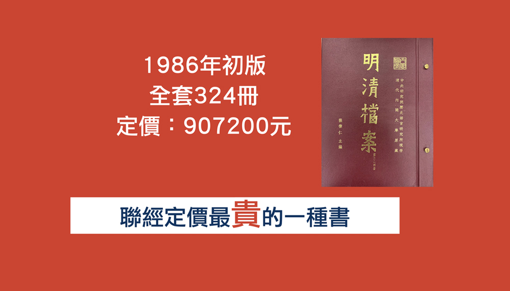 定價最貴的一套書