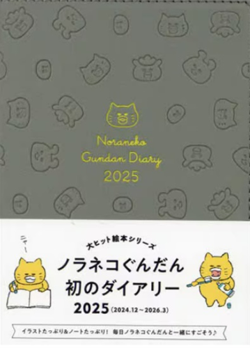 野貓軍團特製隨身筆記手冊 2025