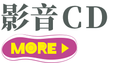 影音CD