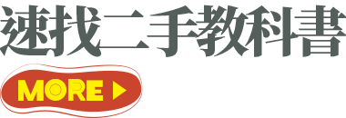 速找二手教科書