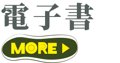 電子書