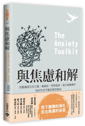 與焦慮和解