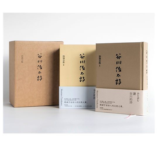讀谷川的詩