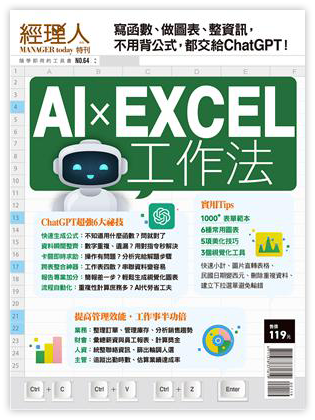 AI X EXCEL工作法