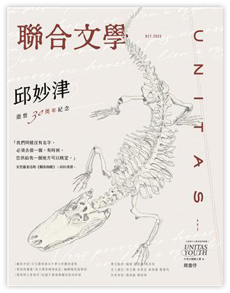 邱妙津 逝世三十周年紀念