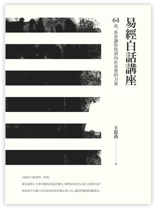 易經白話講座