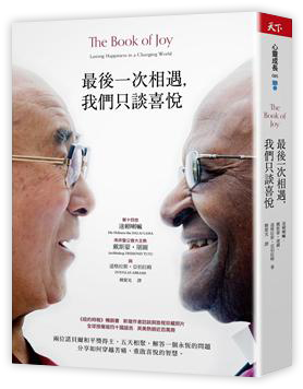 最後一次相遇，我們只談喜悅
