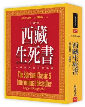 西藏生死書