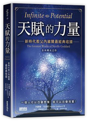 天賦的力量