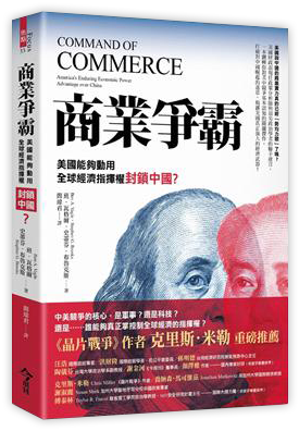 商業爭霸